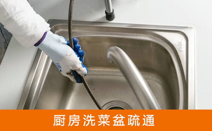 廉江疏通洗菜盆